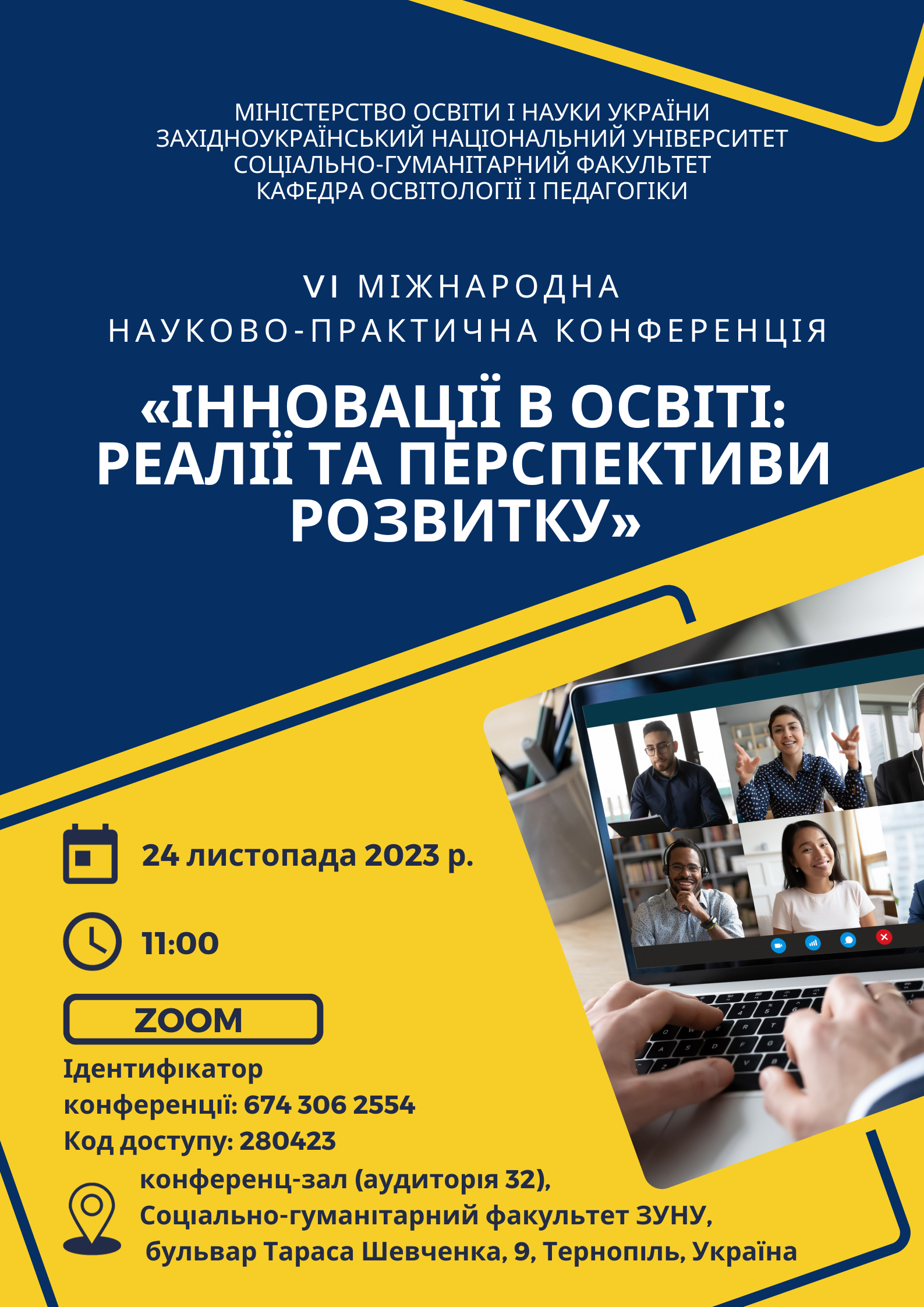 VІ Міжнародна науково-практична конференція «Інновації в освіті: реалії та перспективи розвитку»