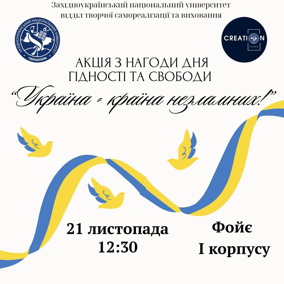 Акція «Україна-країна незламних!»