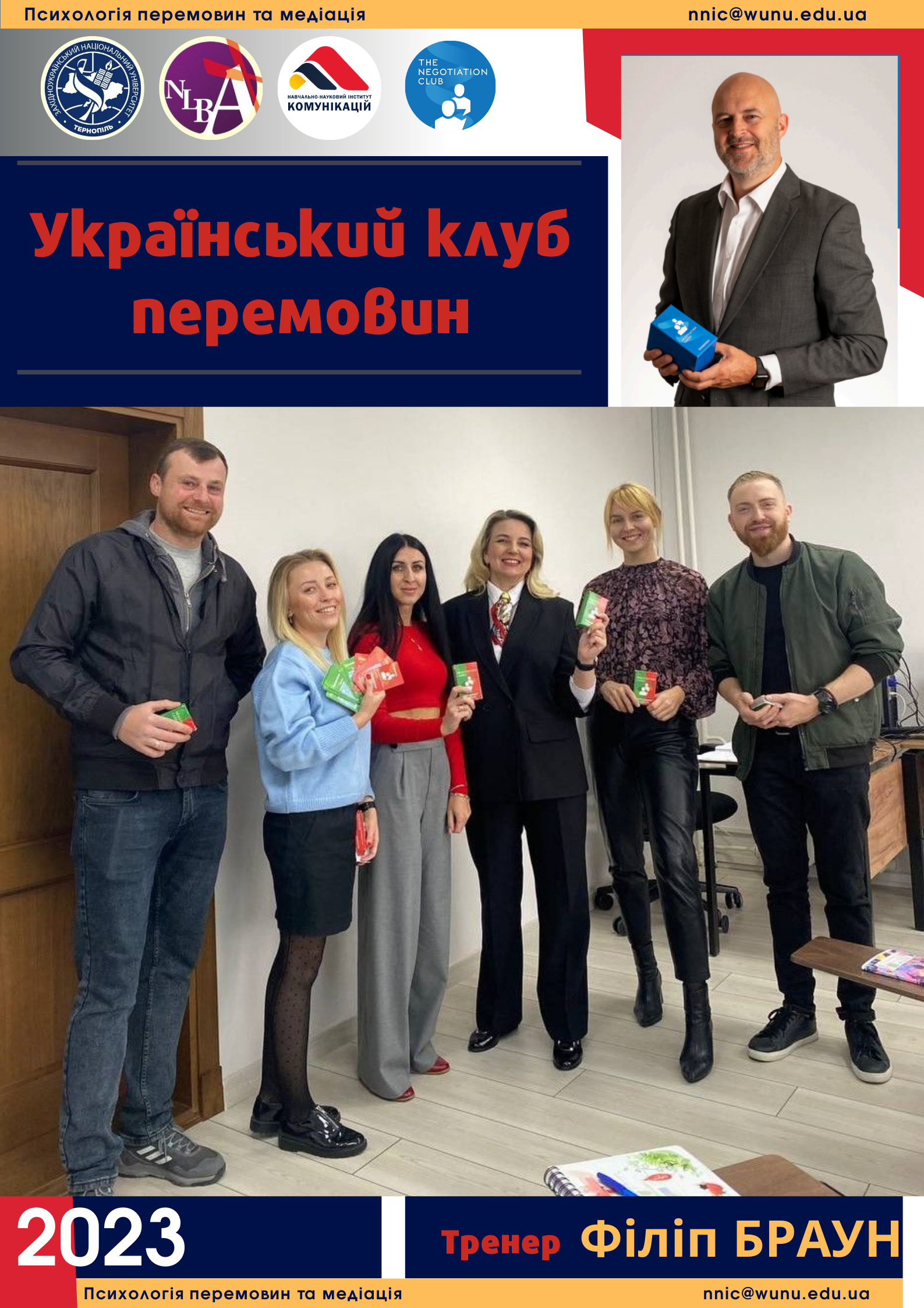 Зустріч із експертом з питань перемовин Філіпом Браунем