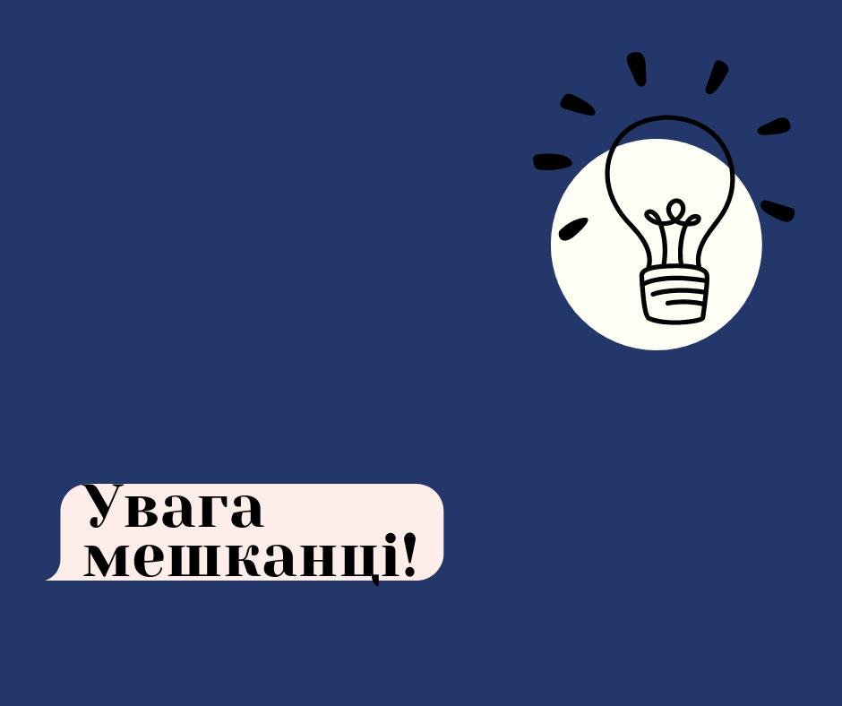Увага! Важлива інформація!
