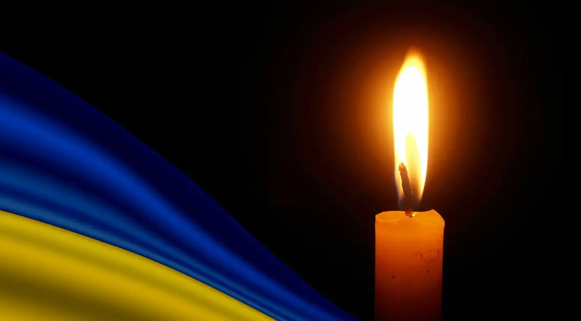 Вічна пам’ять захиснику України!