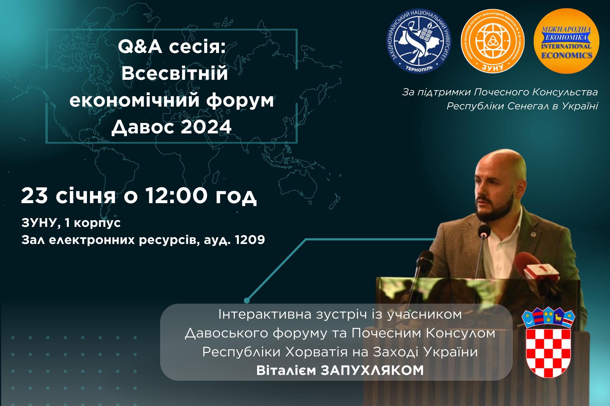 Інтерактивна зустріч із Почесним консулом Республіки Хорватія в Західному регіоні Віталієм Запухляком