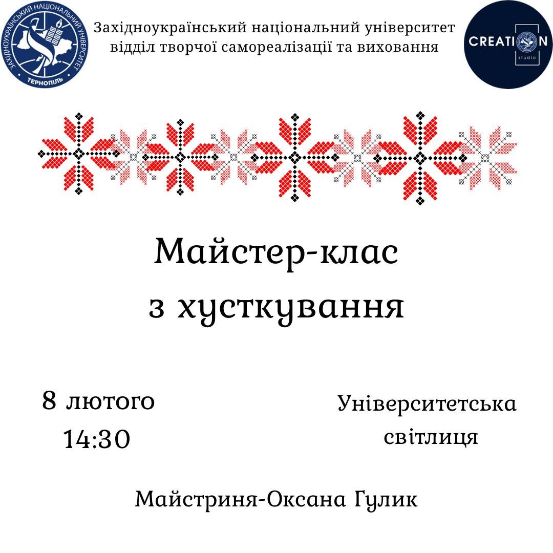 Майстер-клас із хусткування