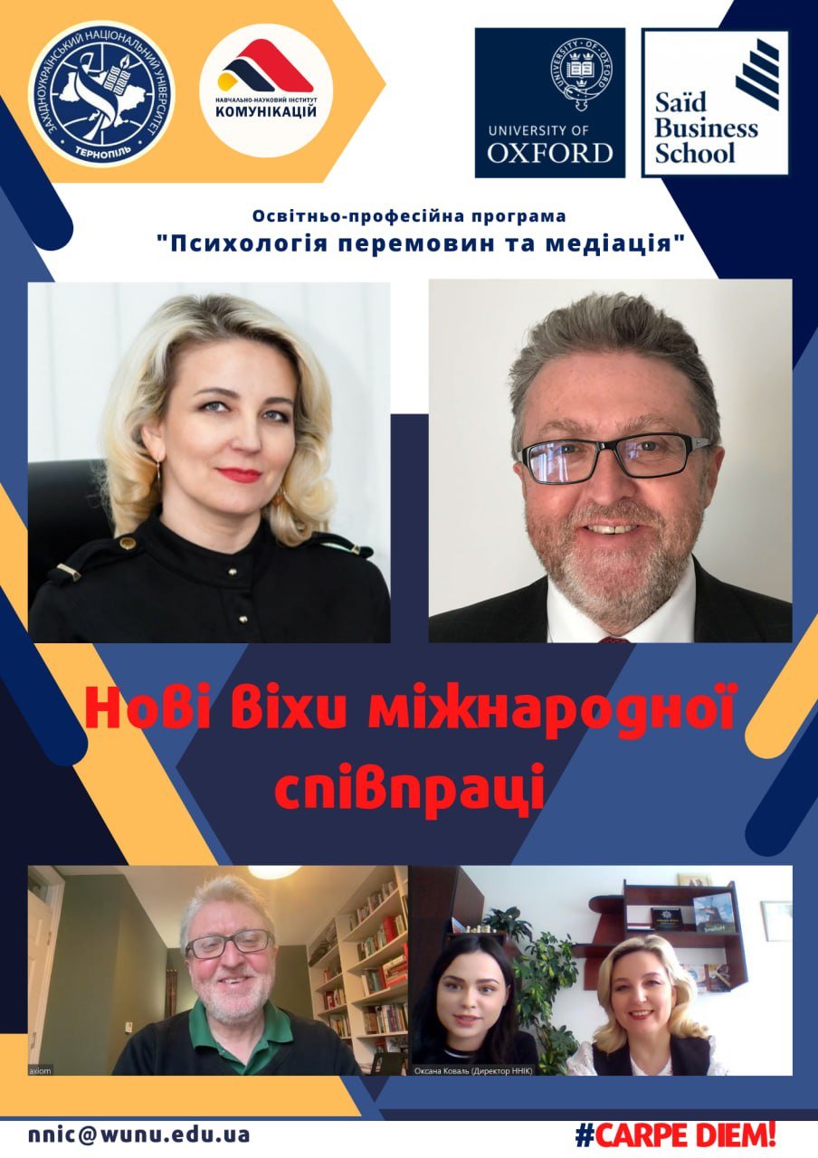 Співпраця ННІК із бізнес-школою Saïd Оксфордського університету