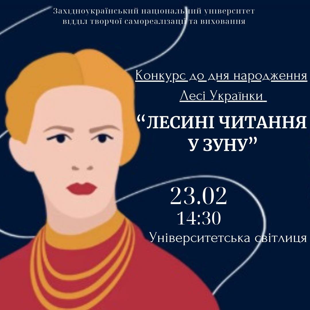 Декламування поезії Лесі Українки