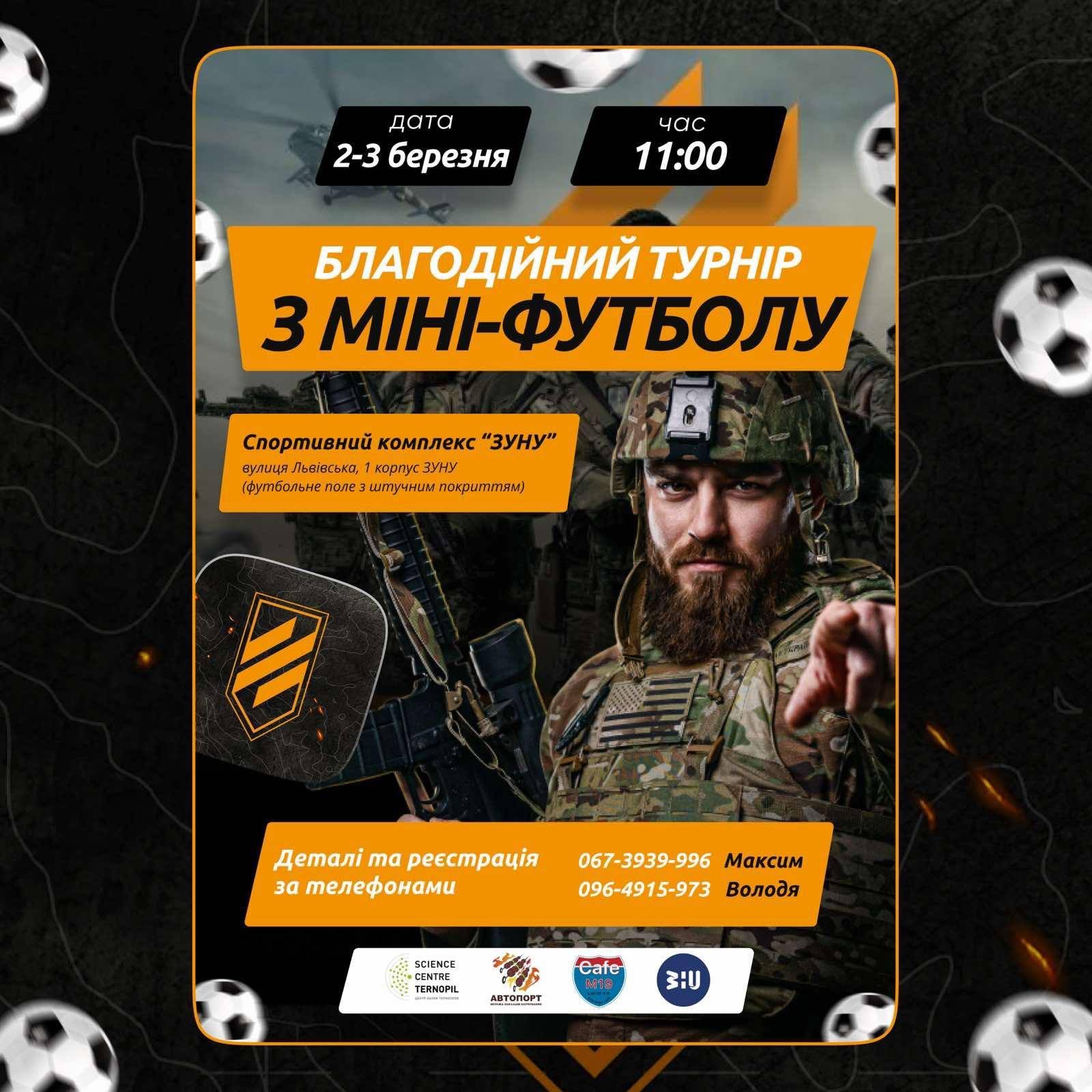 Благодійний турнір з мініфутболу