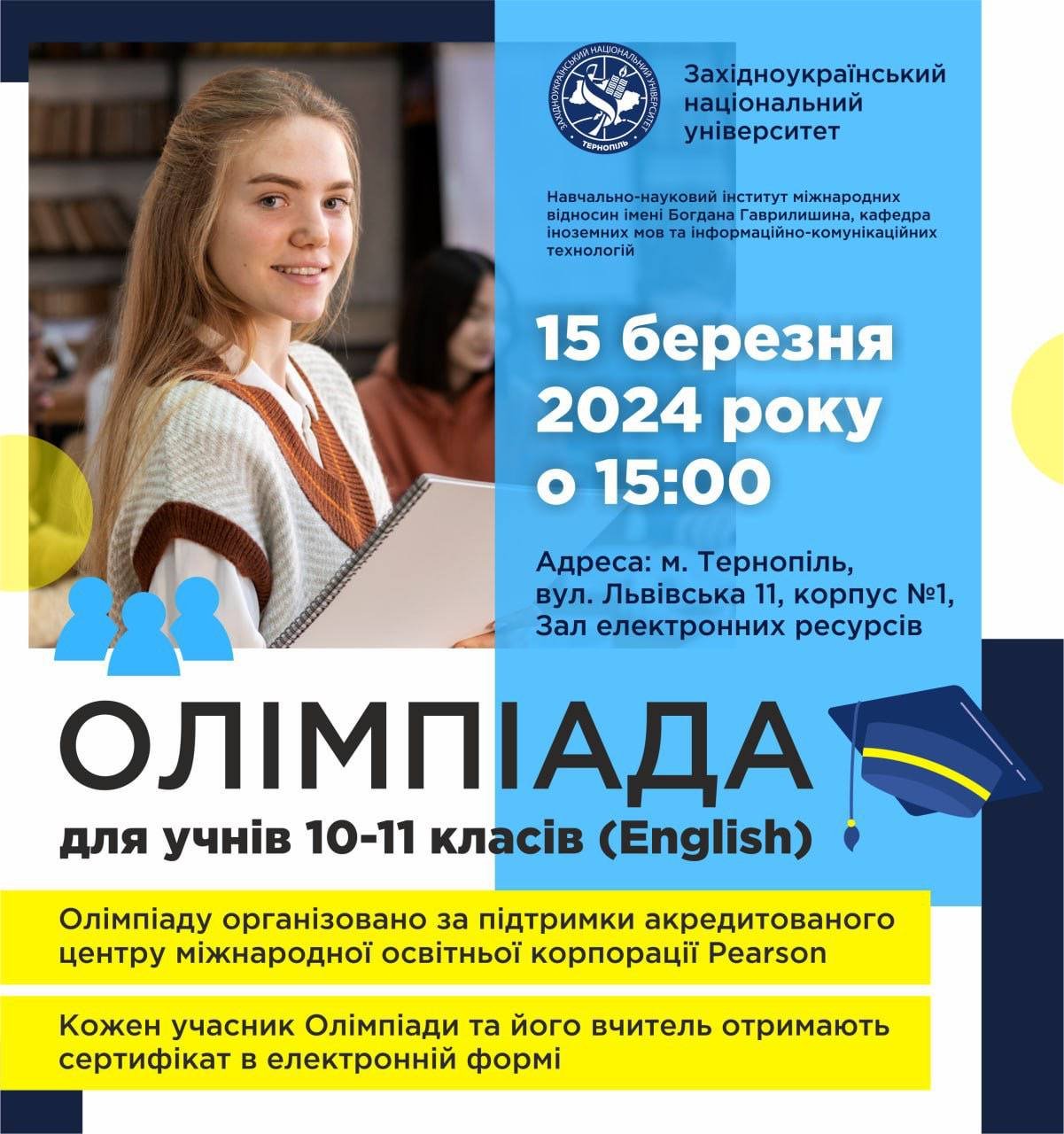 Олімпіада з англійської мови для учнів 10-11 класів