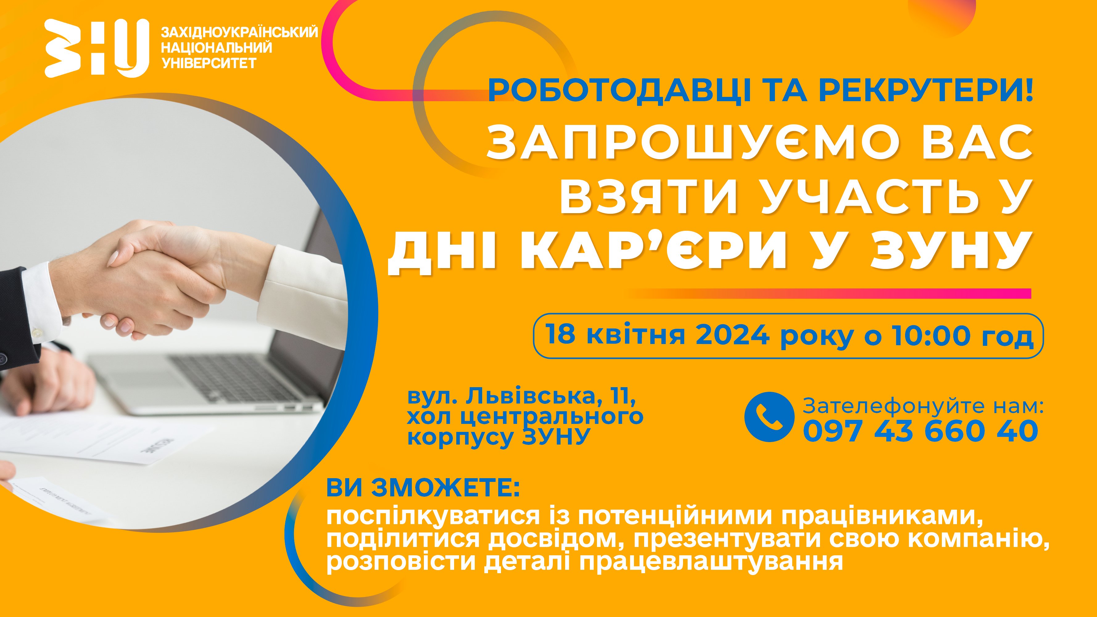 До уваги роботодавців та рекрутерів!