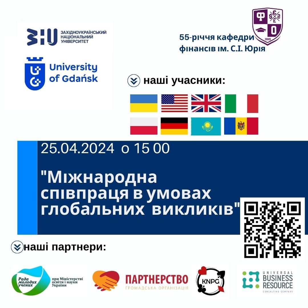 Відбудеться Міжнародний круглий стіл на тему: «Міжнародна співпраця в умовах глобальних викликів»
