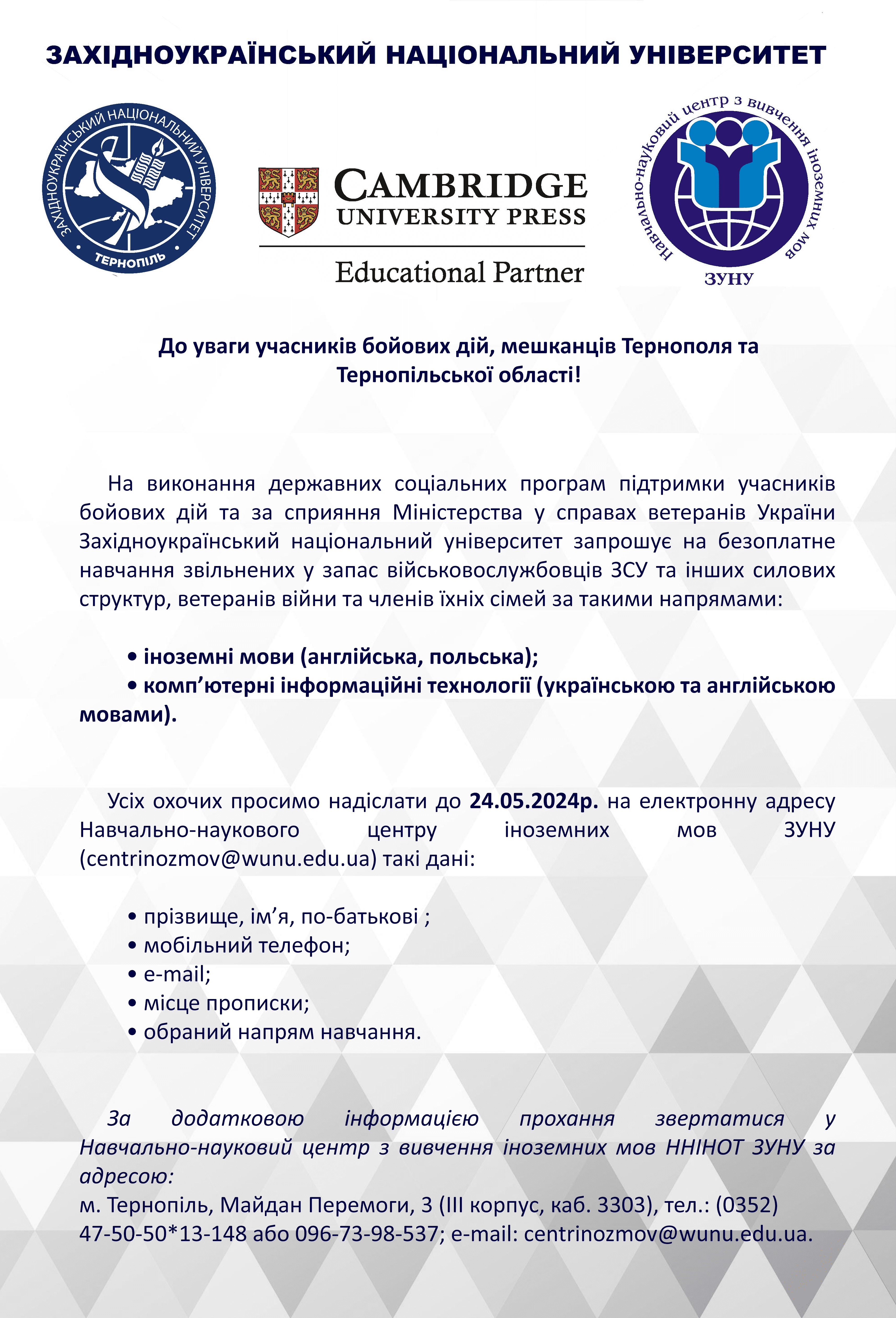 До уваги учасників бойових дій, мешканців Тернополя та Тернопільської області!