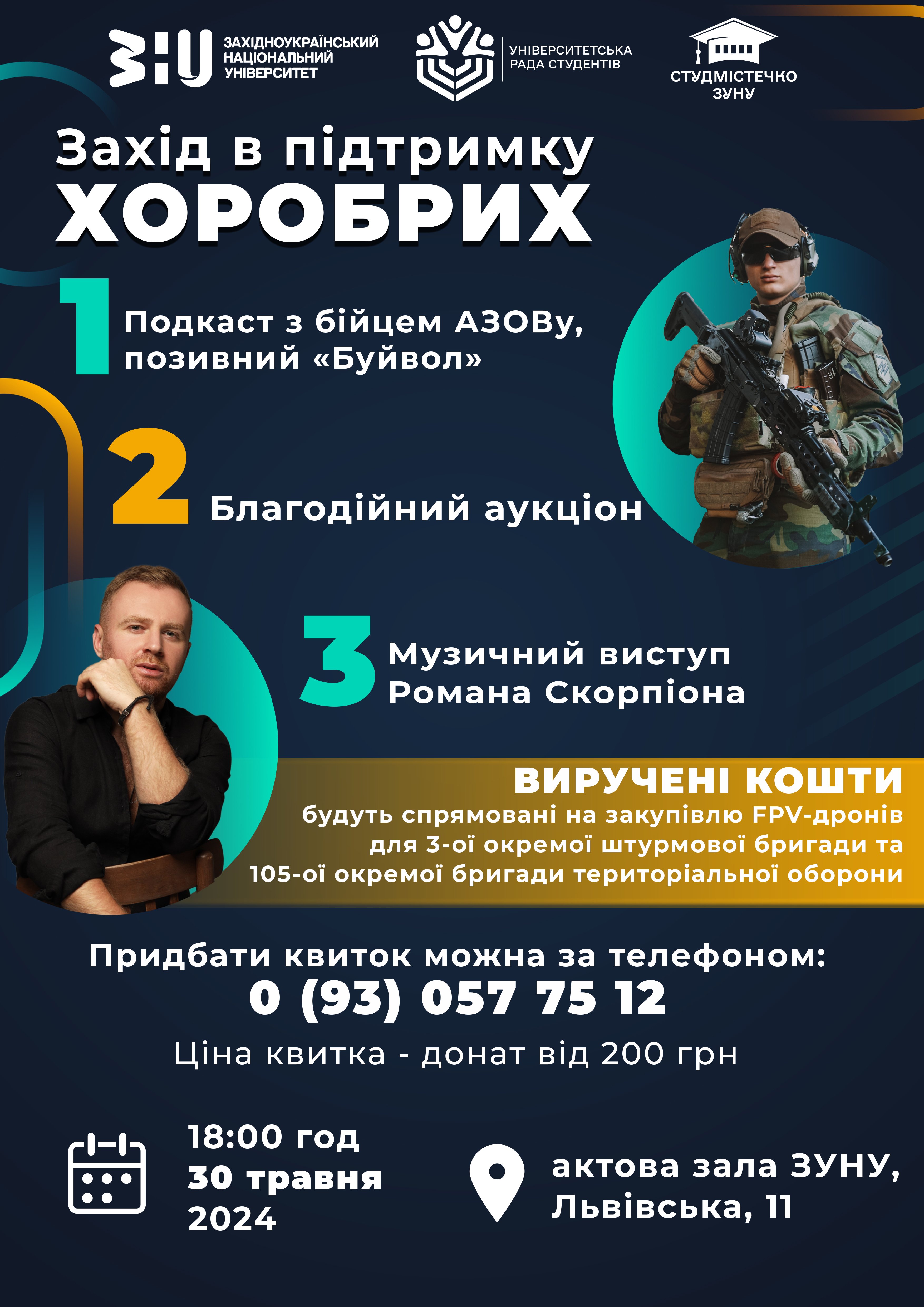 Захід в підтримку хоробрих захисників України!