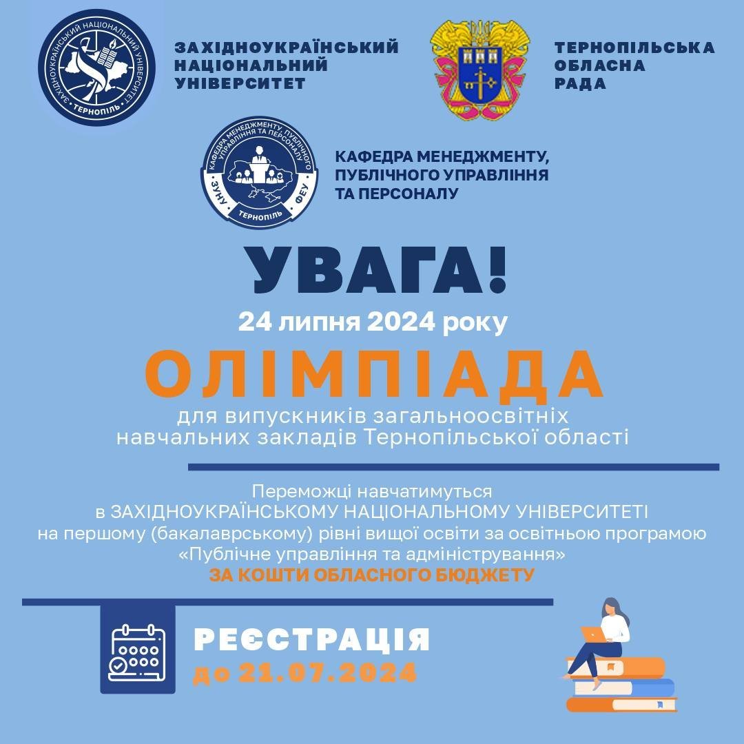 Підготовка до ІІІ обласної учнівської олімпіади з питань публічного управління, місцевого самоврядування та децентралізації влади