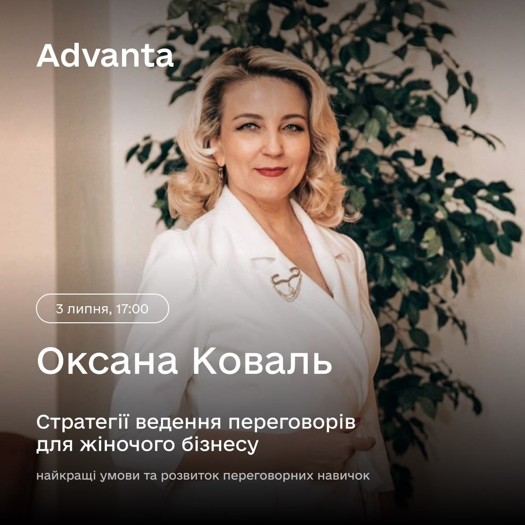 Тренінг для бізнес-леді «Стратегії ведення переговорів у жіночому бізнесі»
