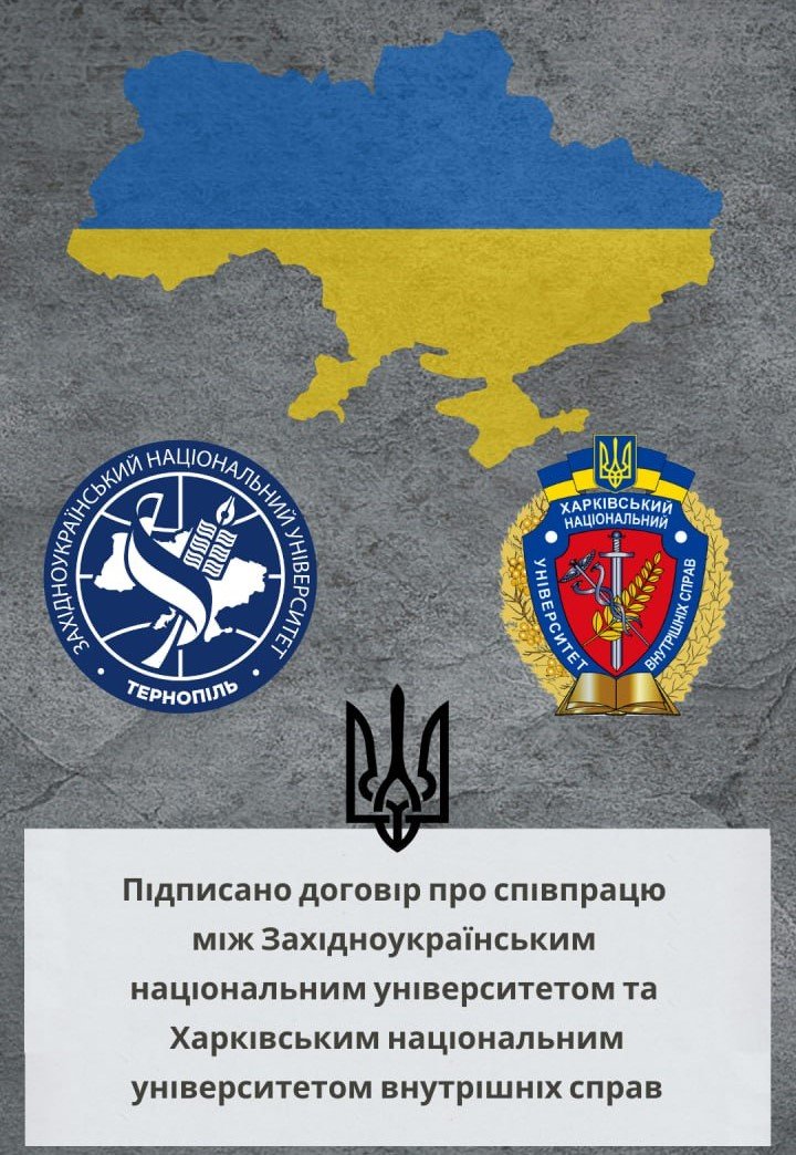 Підписано договір про співпрацю з Харківським національним університетом внутрішніх справ