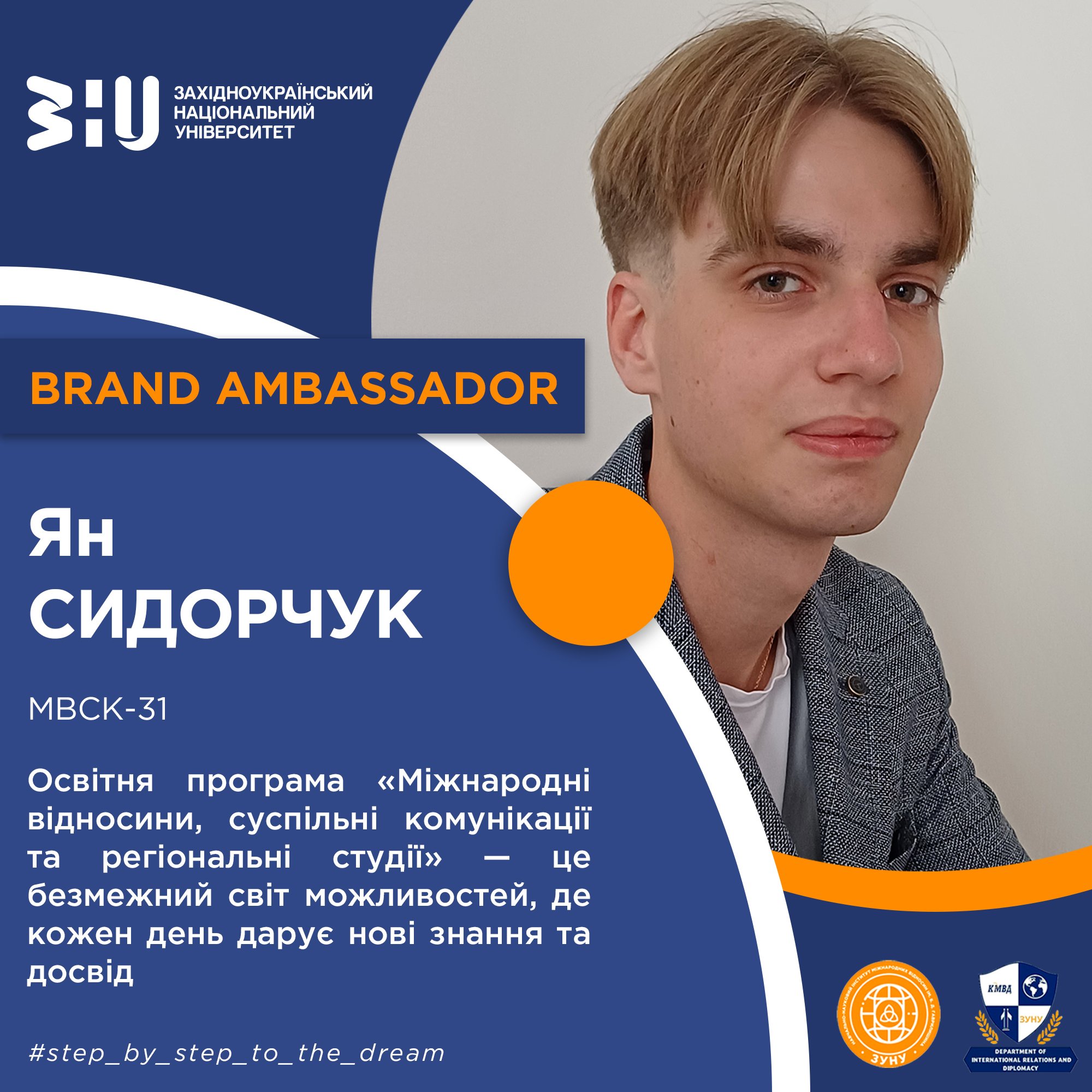 Студент кафедри міжнародних відносин та дипломатії ННІМВ ім. Б. Д. Гаврилишина Ян Сидорчук ділиться враженнями про студентське життя та навчання у Західноукраїнському національному університеті