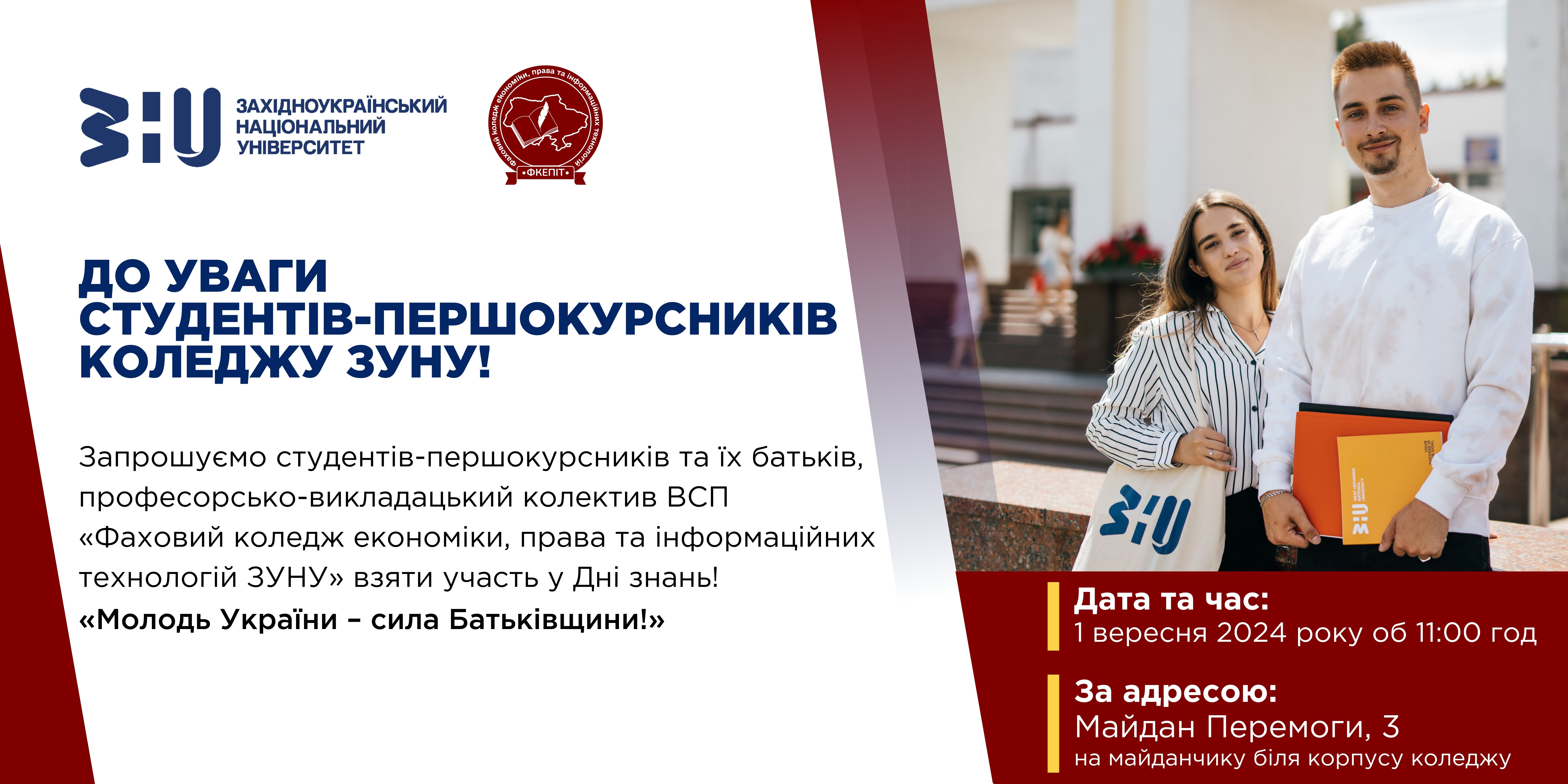До уваги студентів-першокурсників коледжу ЗУНУ!