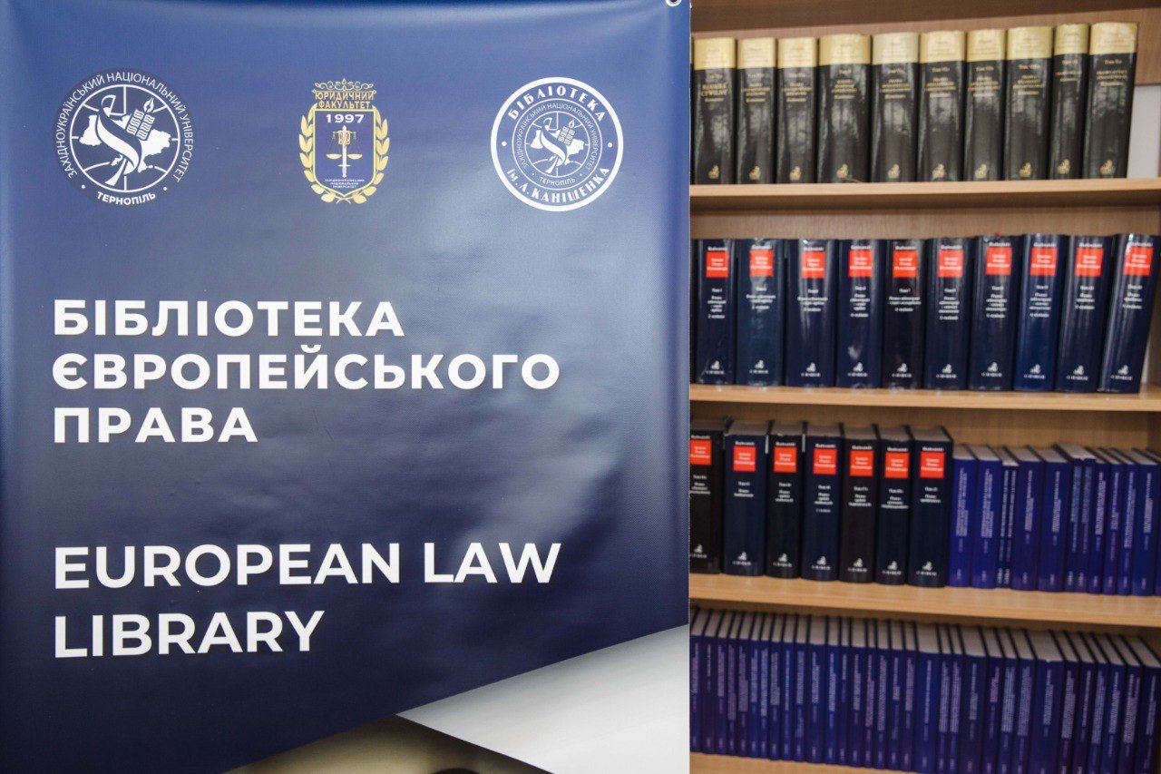 Відкриття бібліотеки європейського права