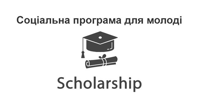 Запрошуємо студентів ЗУНУ взяти участь у соціальній програмі Scholarship