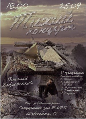 «Тихий концерт» у Тернопільському мистецькому фаховому коледжі ім. Соломії Крушельницької
