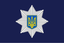 Набір кандидатів на службу в Національній поліції України