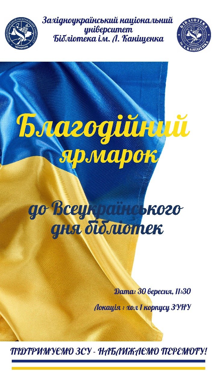 У ЗУНУ відбудеться благодійний ярмарок!