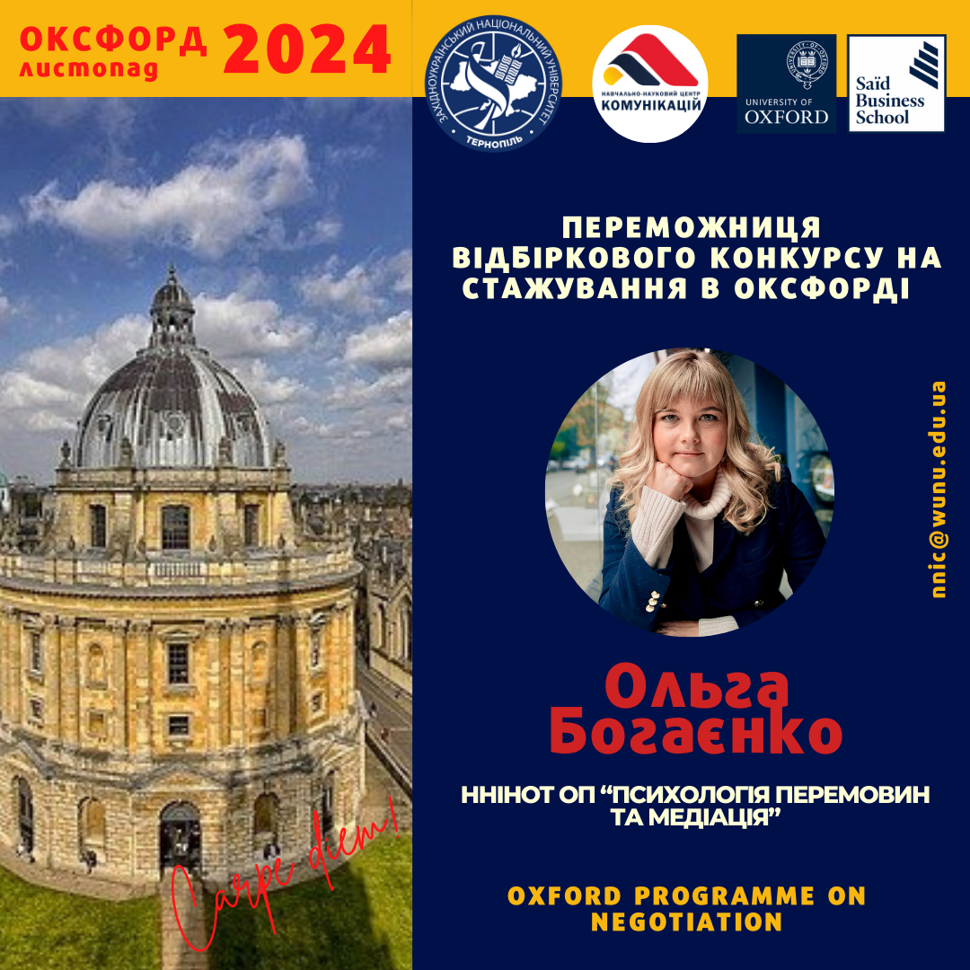 Обрано переможця на проходження стажування в Оксфорді!