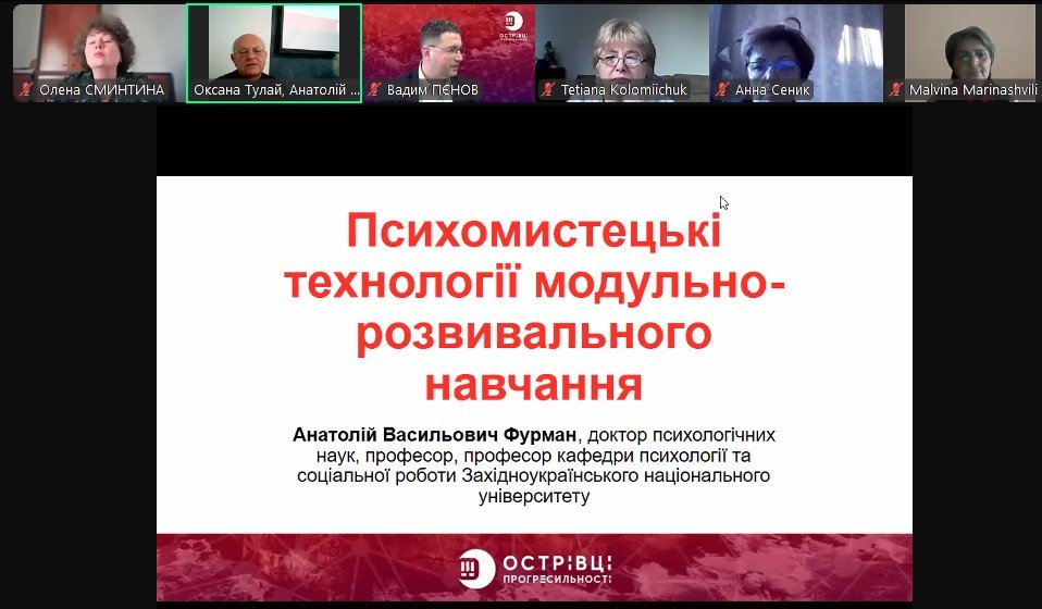 Онлайн-курс «Нові можливості для викладача: майстер-клас від Острівців Прогресильності Одеського національного університету імені І. І. Мечникова, Західноукраїнського національного університету та Хмельницького національного університету»