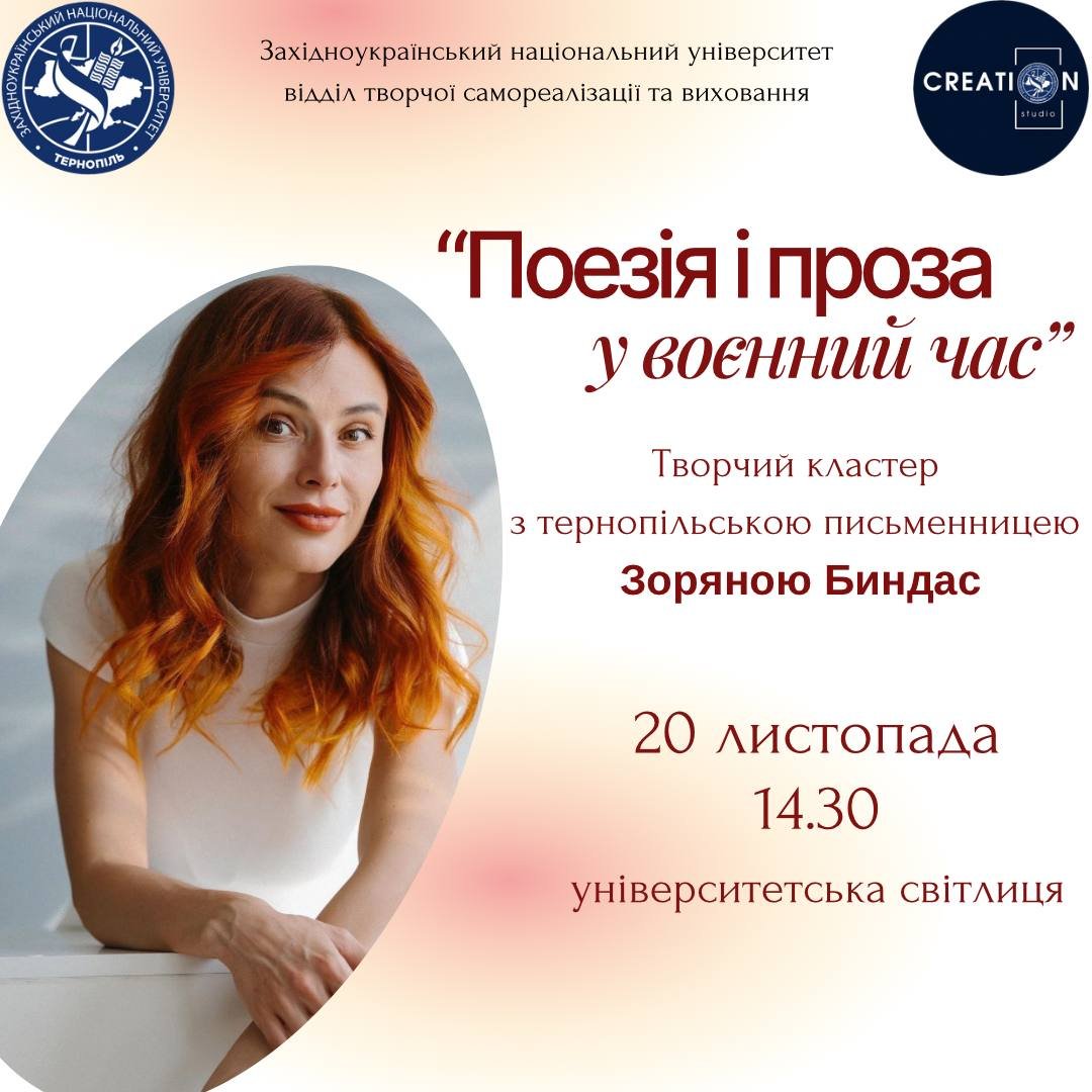 Поезія і проза у воєнний час