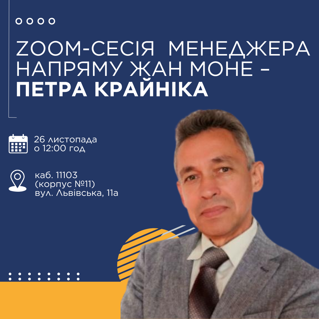 Відділ міжнародних зв'язків інформує!