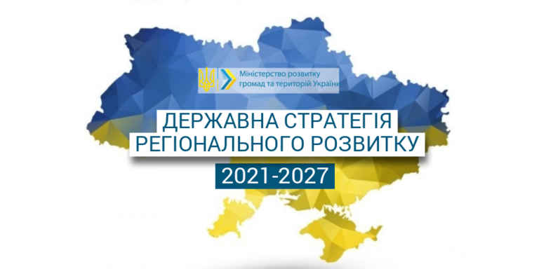 Запрошуємо пройти опитування щодо пріоритетів регіонального розвитку до 2027 року
