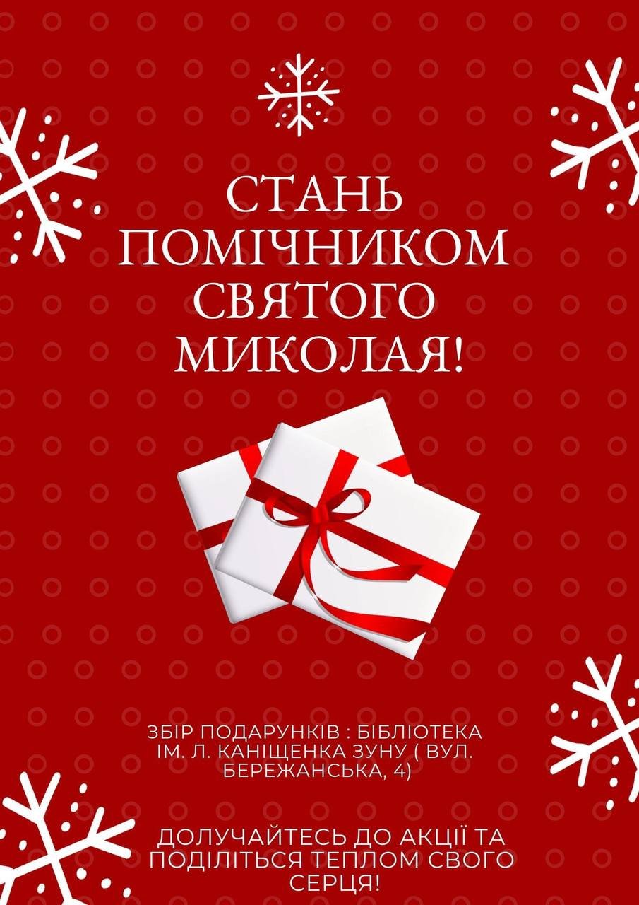 Запрошуємо долучитися до благодійної акції!