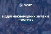 Конкурсний відбір на семестрове навчання у Вроцлавському економічному університеті