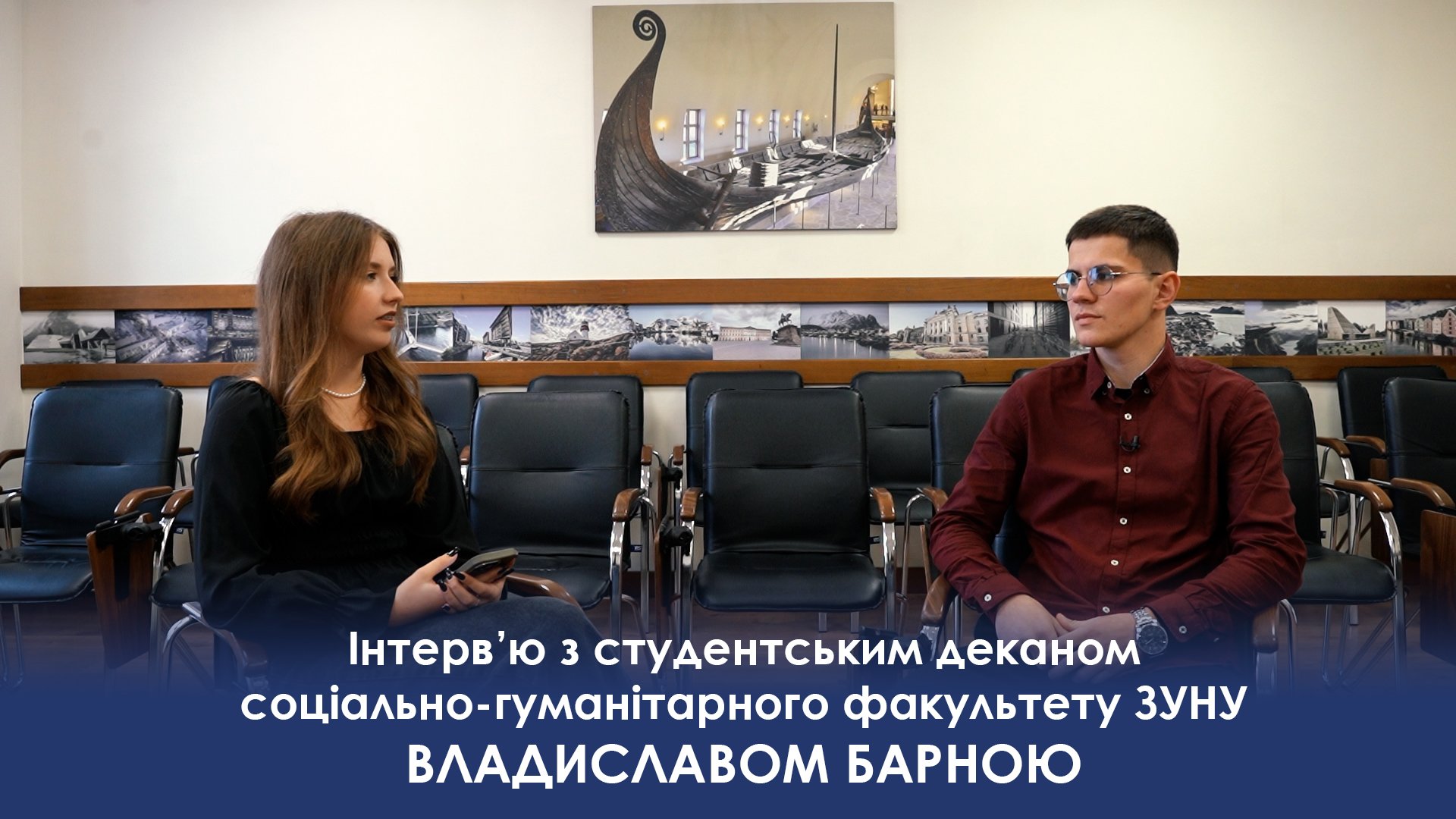 Інтерв'ю із студентським деканом СГФ