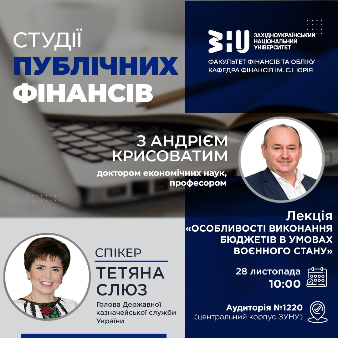 Зустріч із Головою Державної казначейської служби України Тетяною Слюз