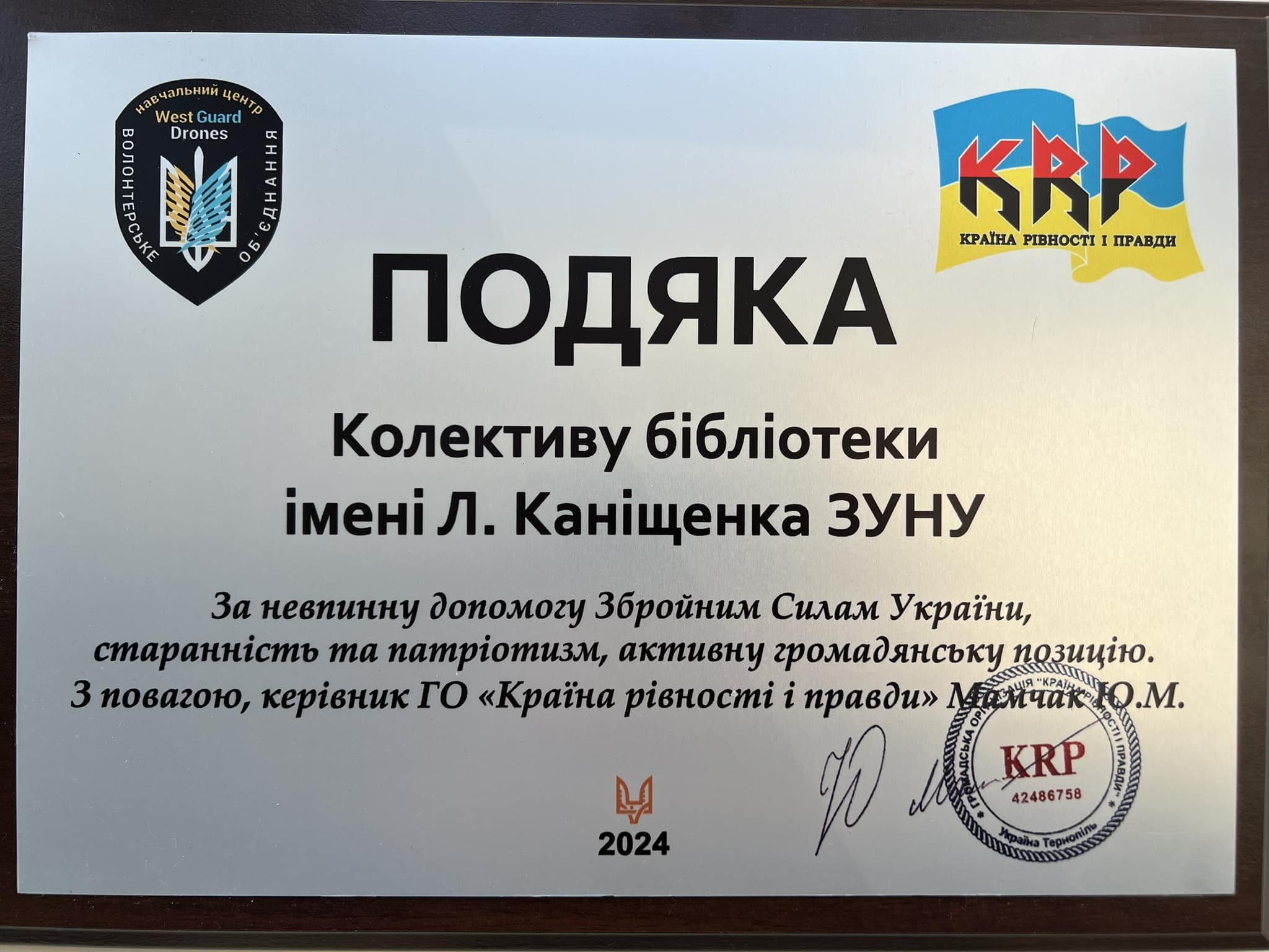 Колектив бібліотеки ім. Л. Каніщенка ЗУНУ отримав відзнаку "Волонтерське серце"