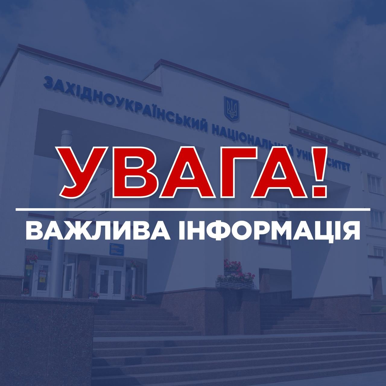 До уваги працівників ЗУНУ!