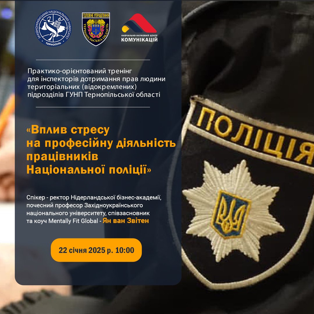 Практико-орієнтований тренінг для працівників ГУНП в Тернопільській області