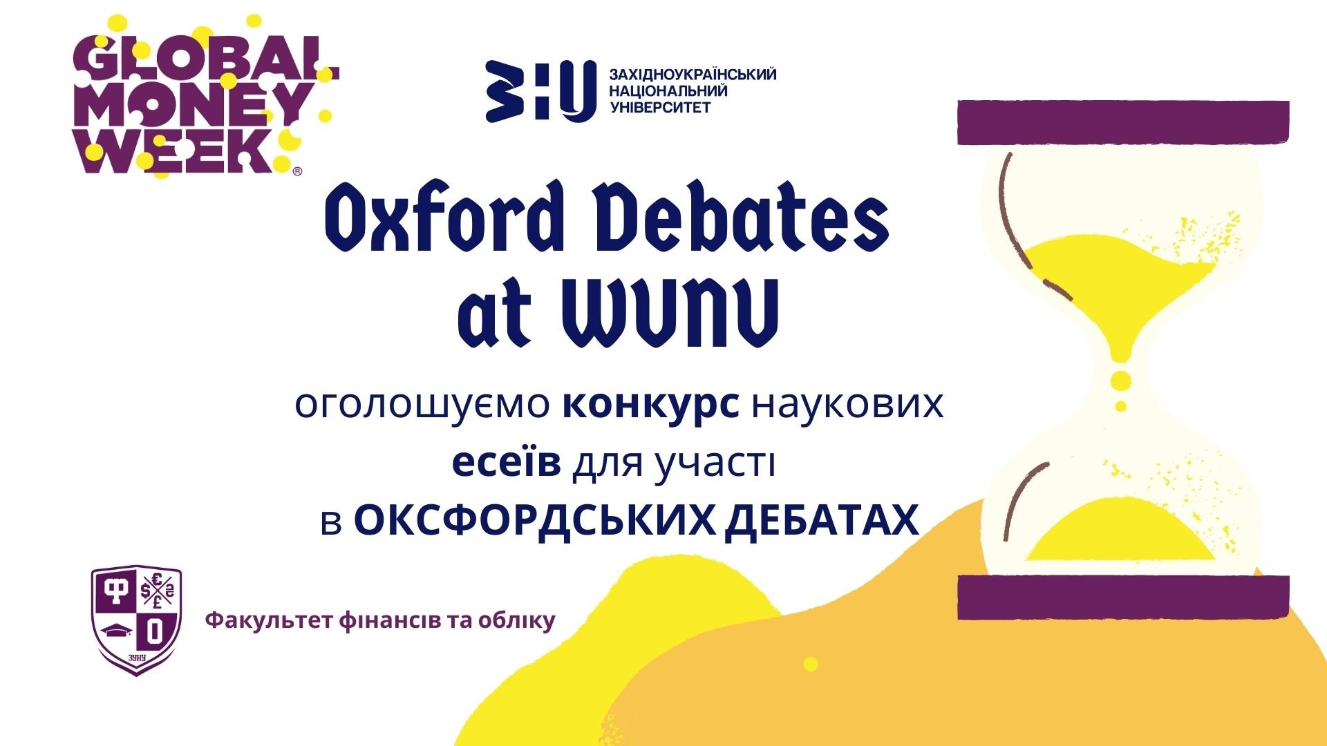 У ЗУНУ стартує конкурс наукових есеїв для участі в Оксфордських дебатах