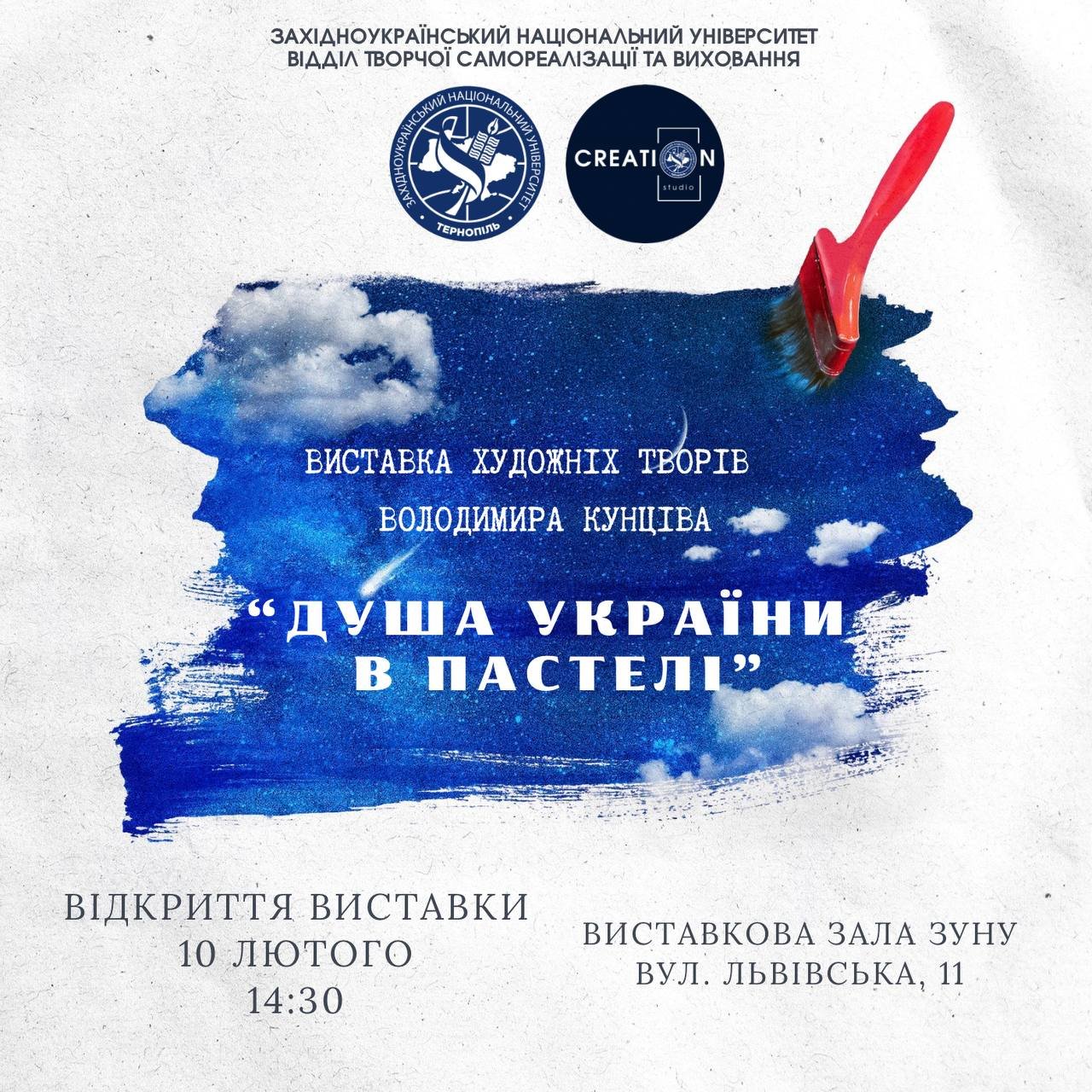 Запрошуємо на відкриття виставки Володимира Кунціва