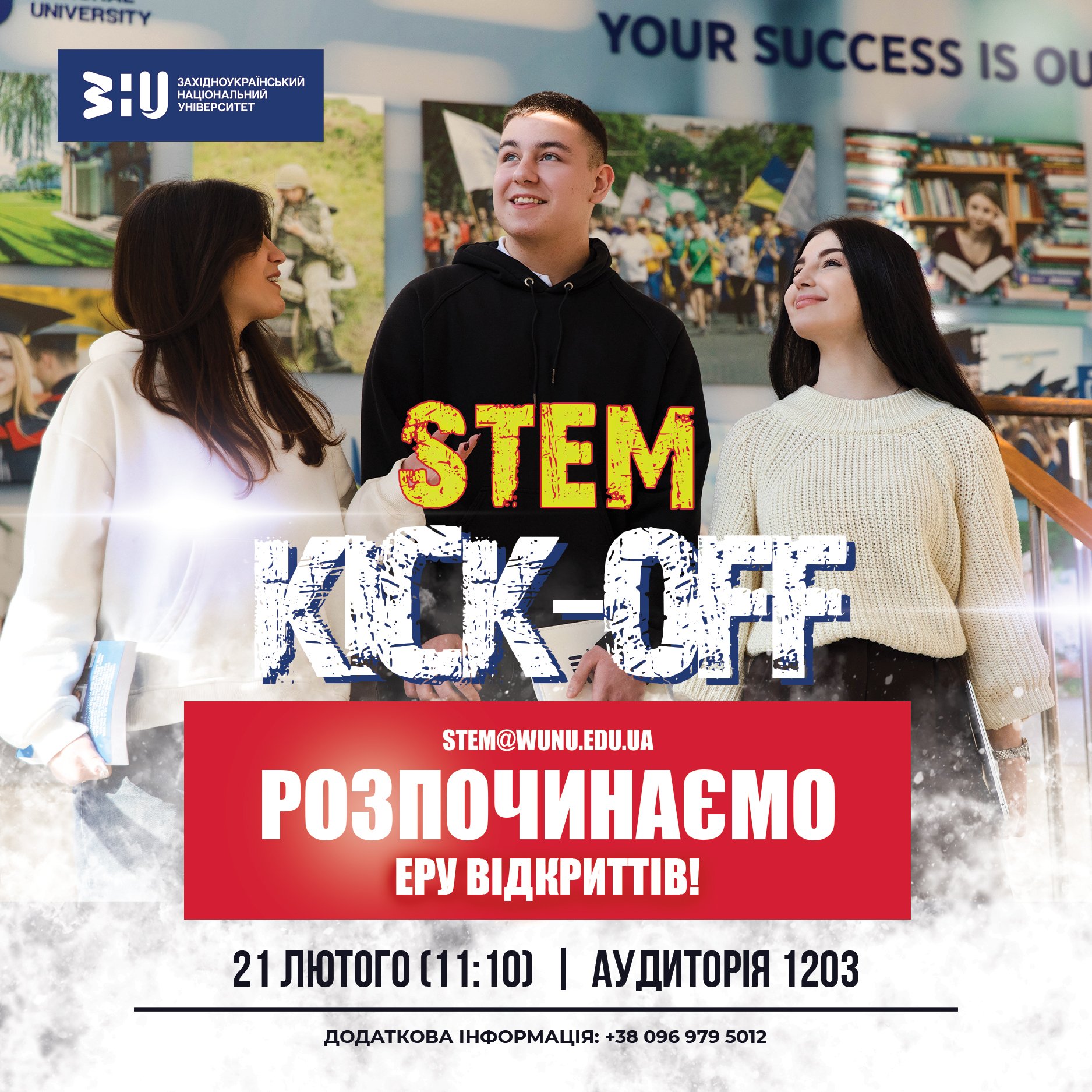STEM Kick-Off: Розпочинаємо еру відкриттів!