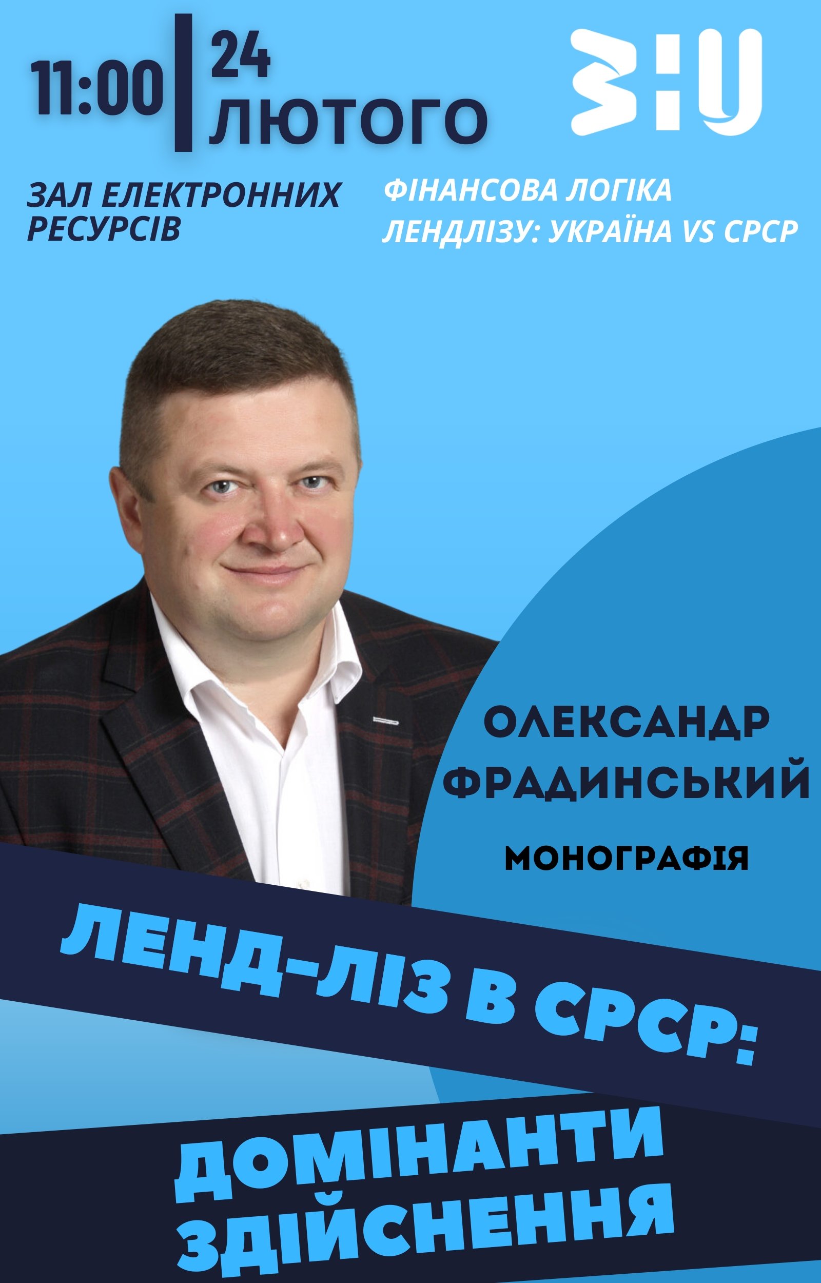 Презентація монографії Олександра Фрадинського «Ленд-ліз в СРСР: домінанти здійснення»