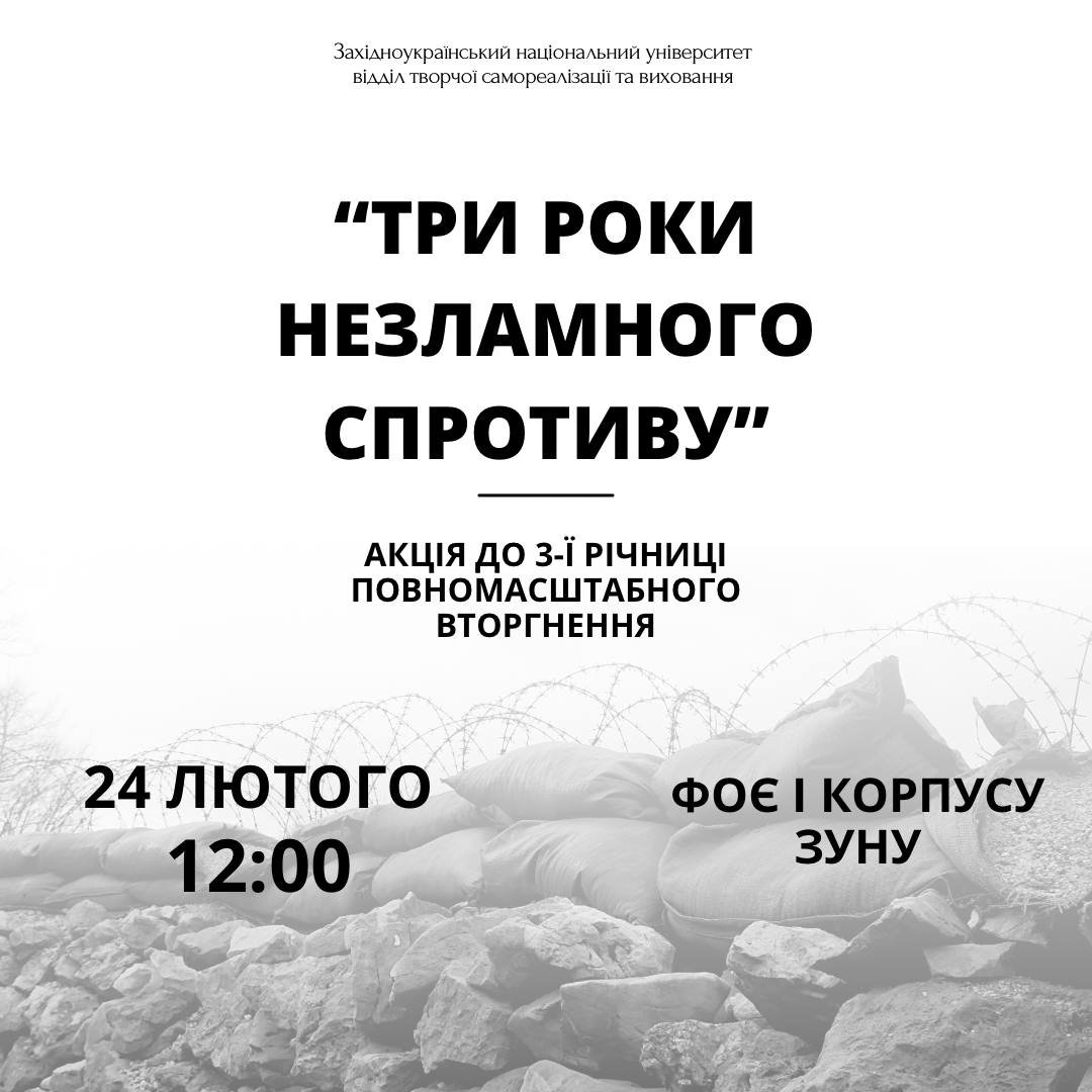 Акція «Три роки незламного спротиву»