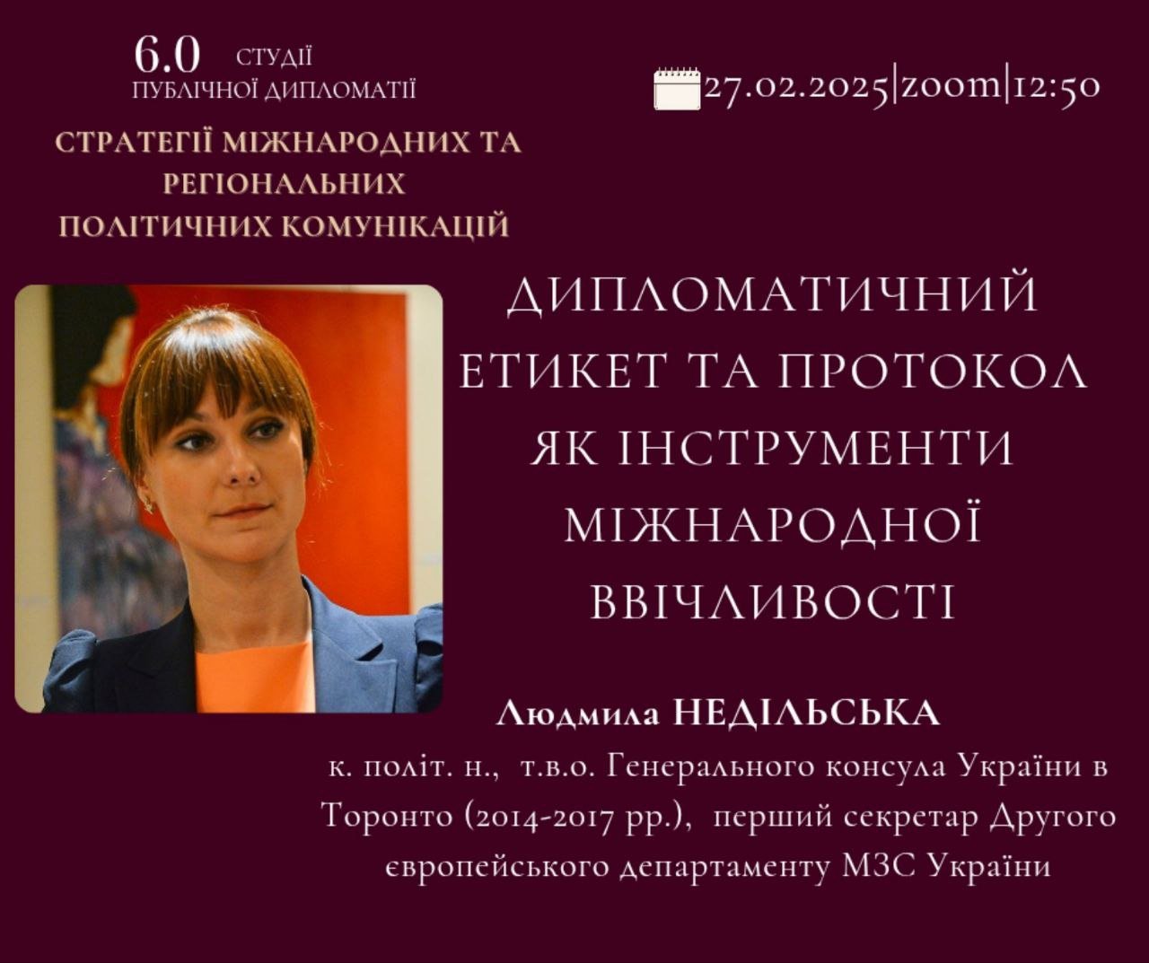 Студії публічної дипломатії 6.0