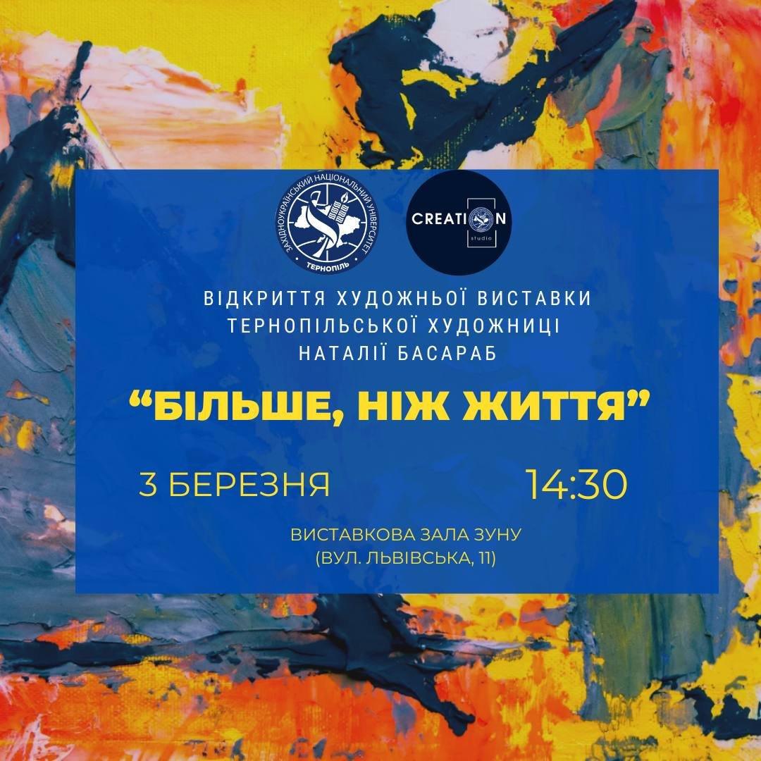 Відкриття виставки «Більше, ніж життя» тернопільської художниці Наталії Басара