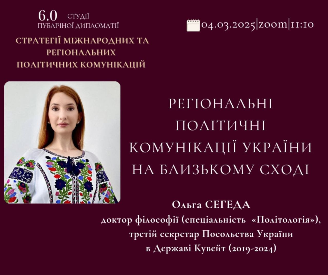 Лекція «Регіональні політичні комунікації України на Близькому Сході»
