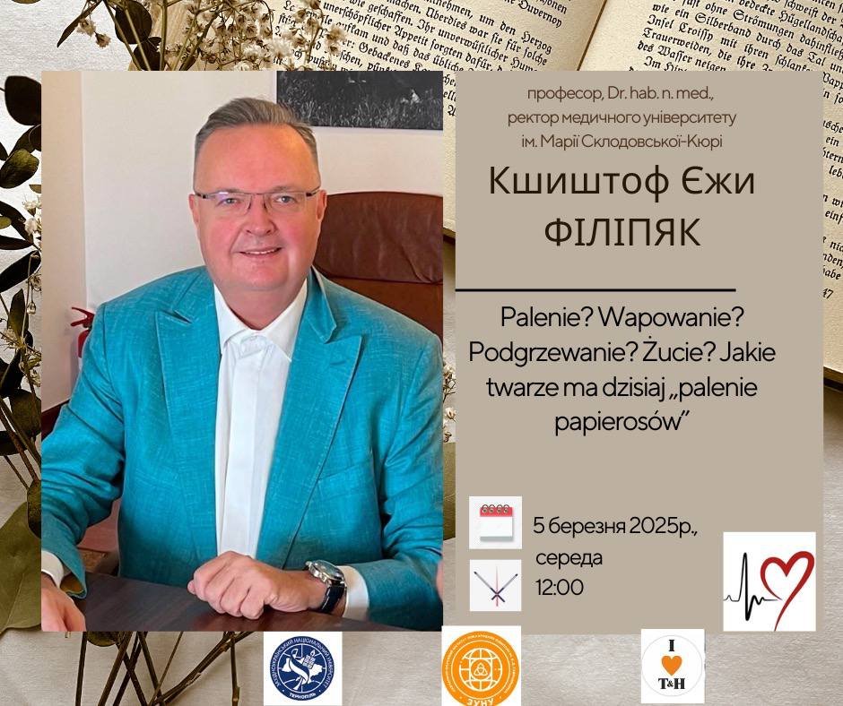 Відбудеться лекція ректора медичного університету імені Марії Склодовської-Кюрі (м. Варшава, республіка Польща), Dr. hab. n. med. Кшиштофа Єжи ФІЛІПЯКА
