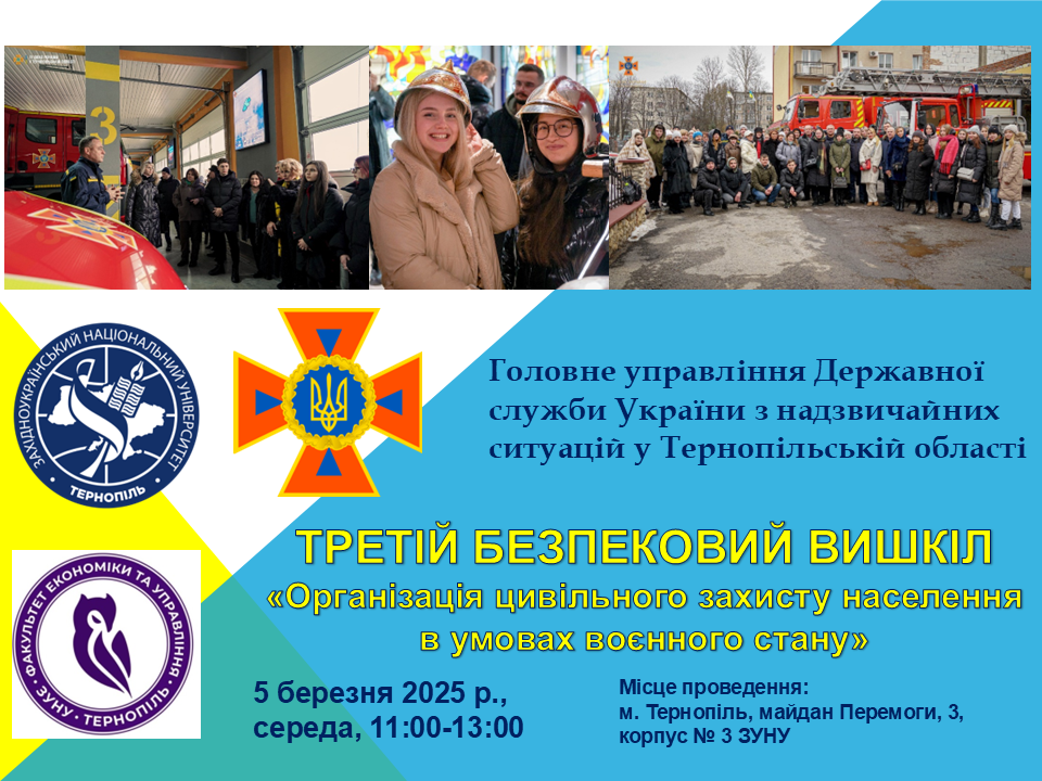 Третій безпековий вишкіл «Організація цивільного захисту населення в умовах воєнного стану»