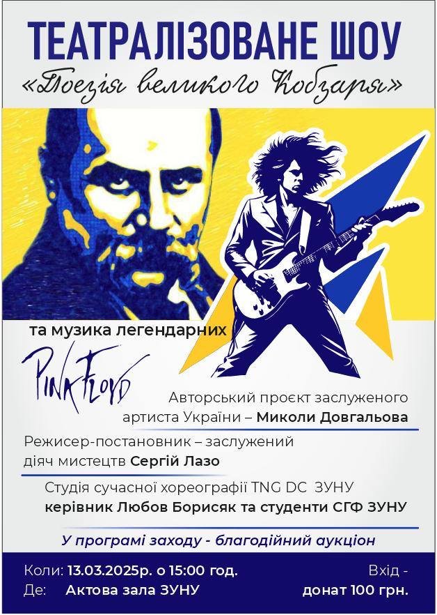 До уваги студентів та викладачів ЗУНУ!