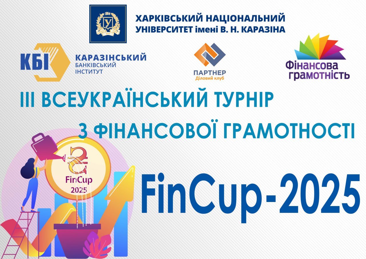 Студенти факультету фінансів та обліку – призери першого етапу ІІІ Всеукраїнського турніру з фінансової грамотності «FINCUP-2025»