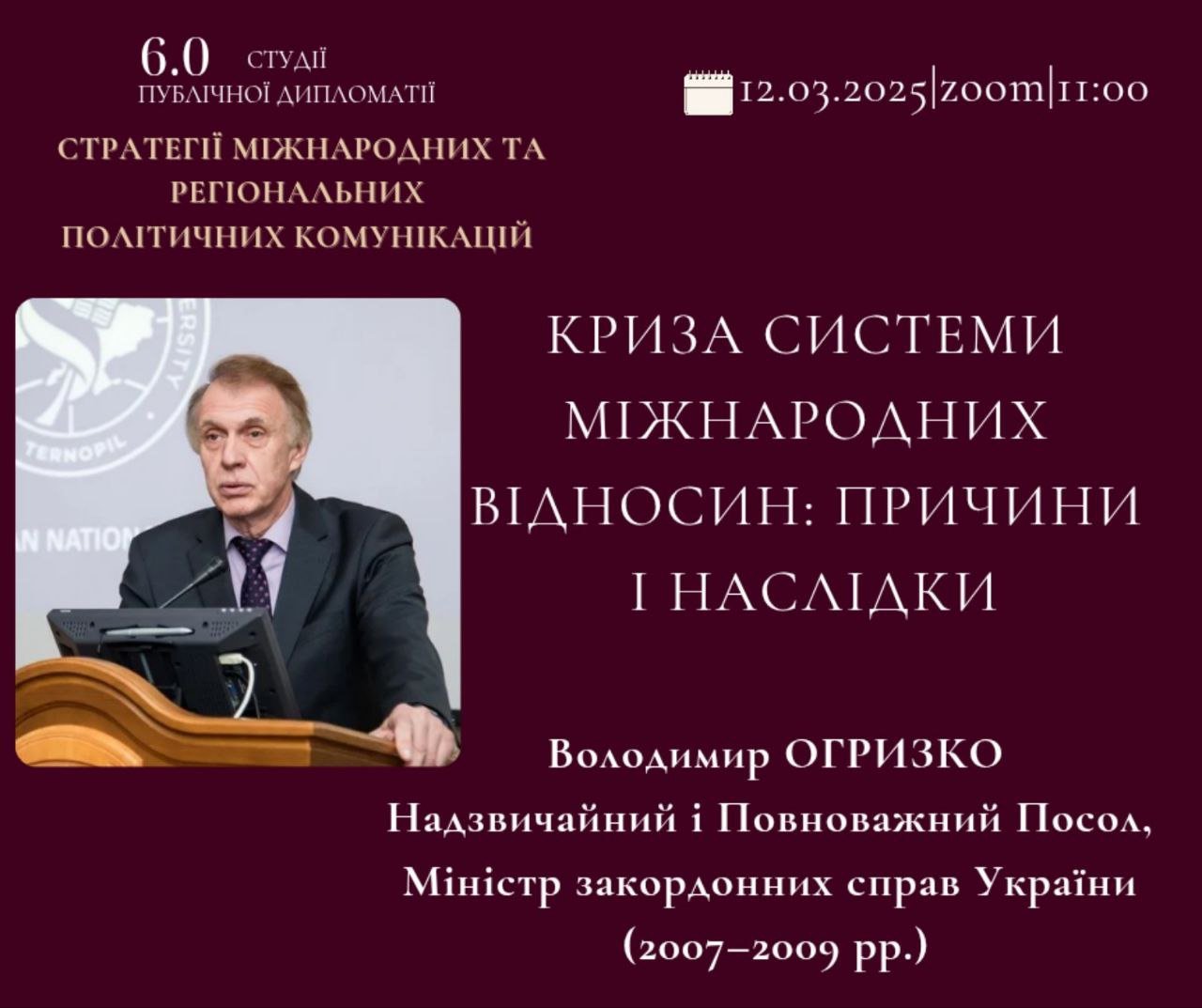 Відбудеться зустріч із Володимиром Огризком